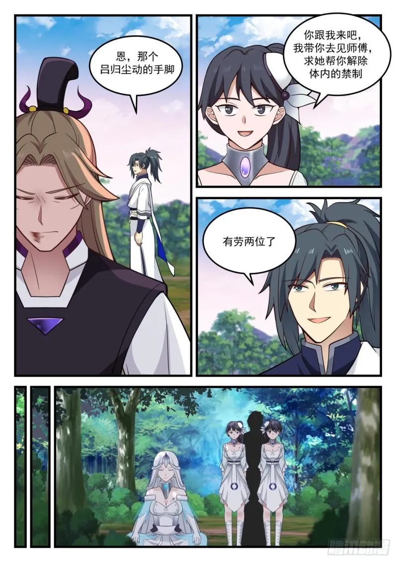 861 他不是紫星的人 第8页