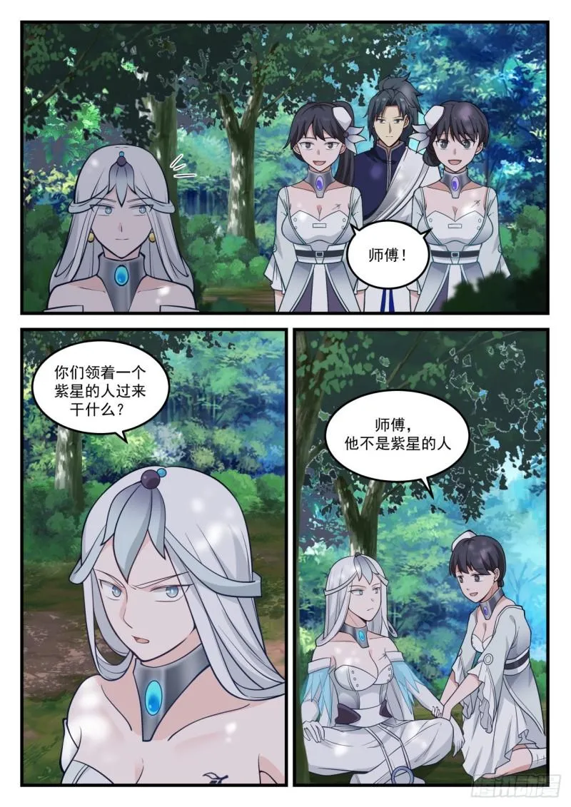 861 他不是紫星的人 第9页