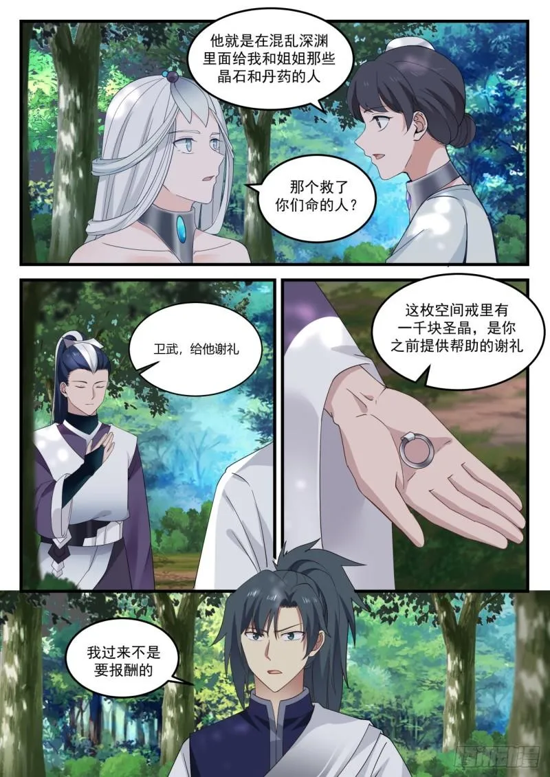 861 他不是紫星的人 第10页