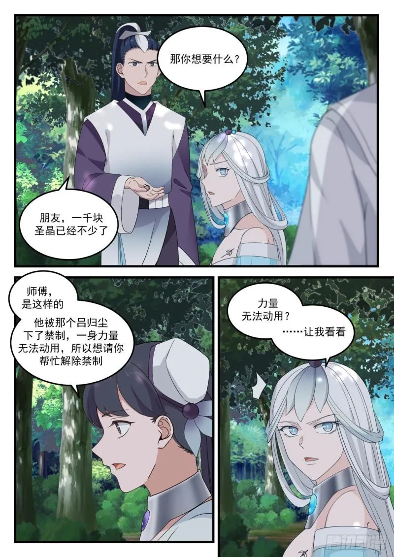861 他不是紫星的人 第11页