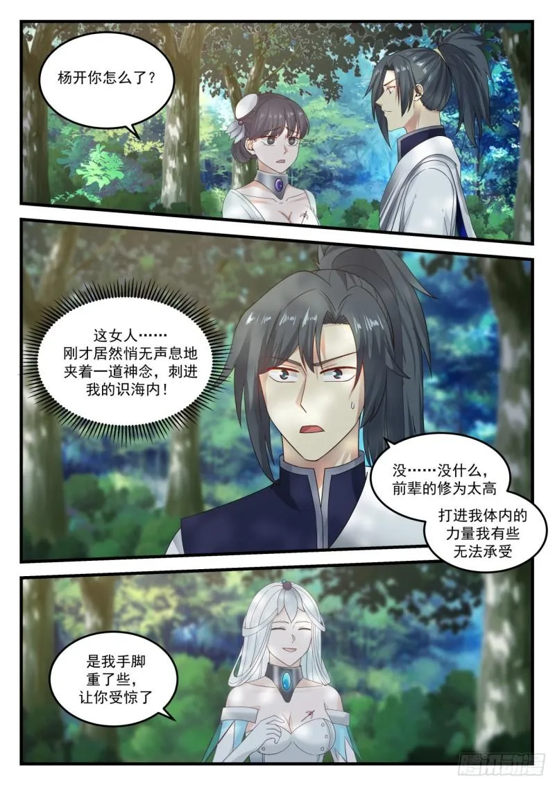 861 他不是紫星的人 第13页