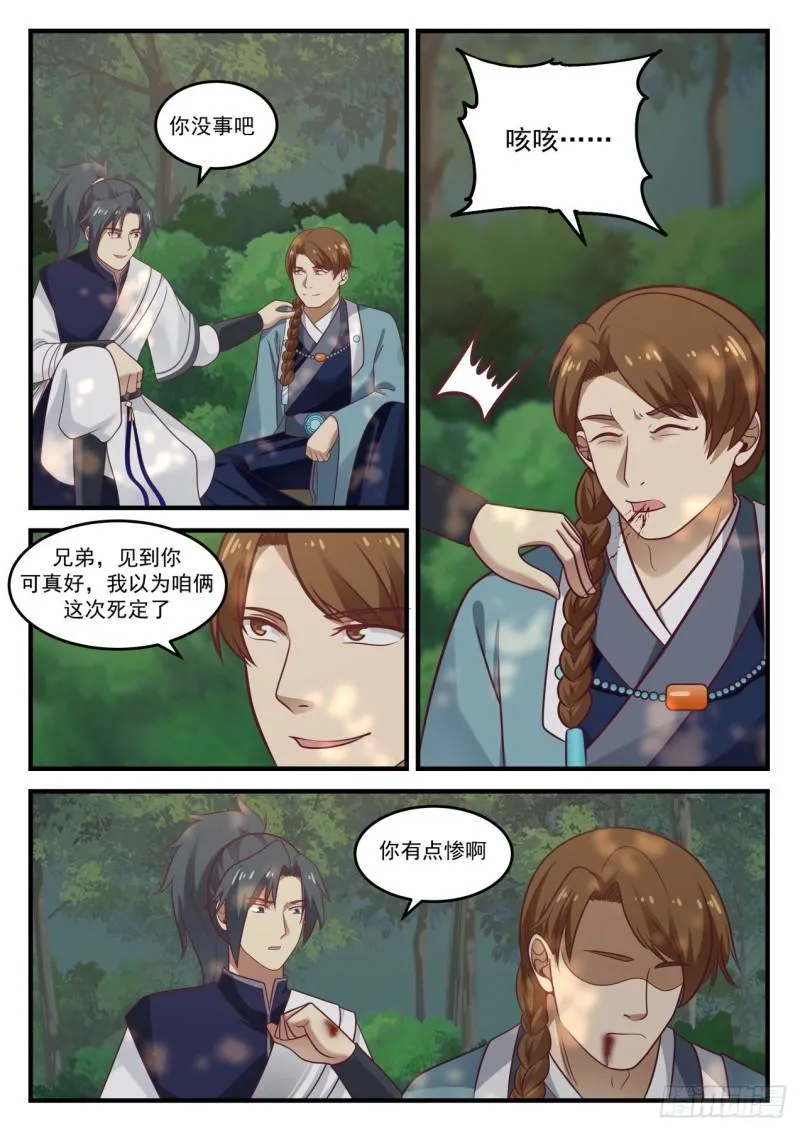 863 你有点惨啊 第6页