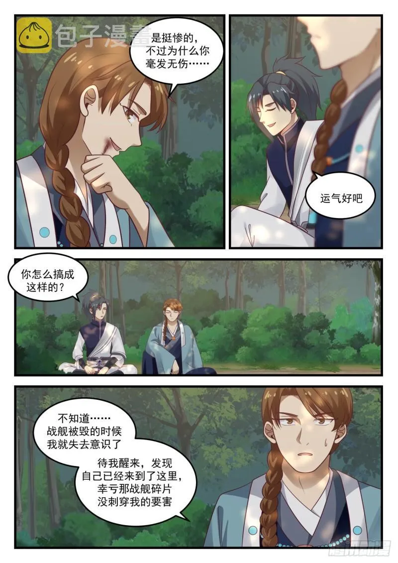 863 你有点惨啊 第7页
