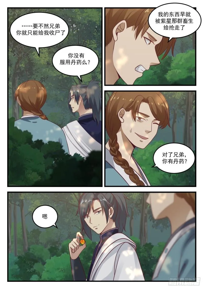 863 你有点惨啊 第8页
