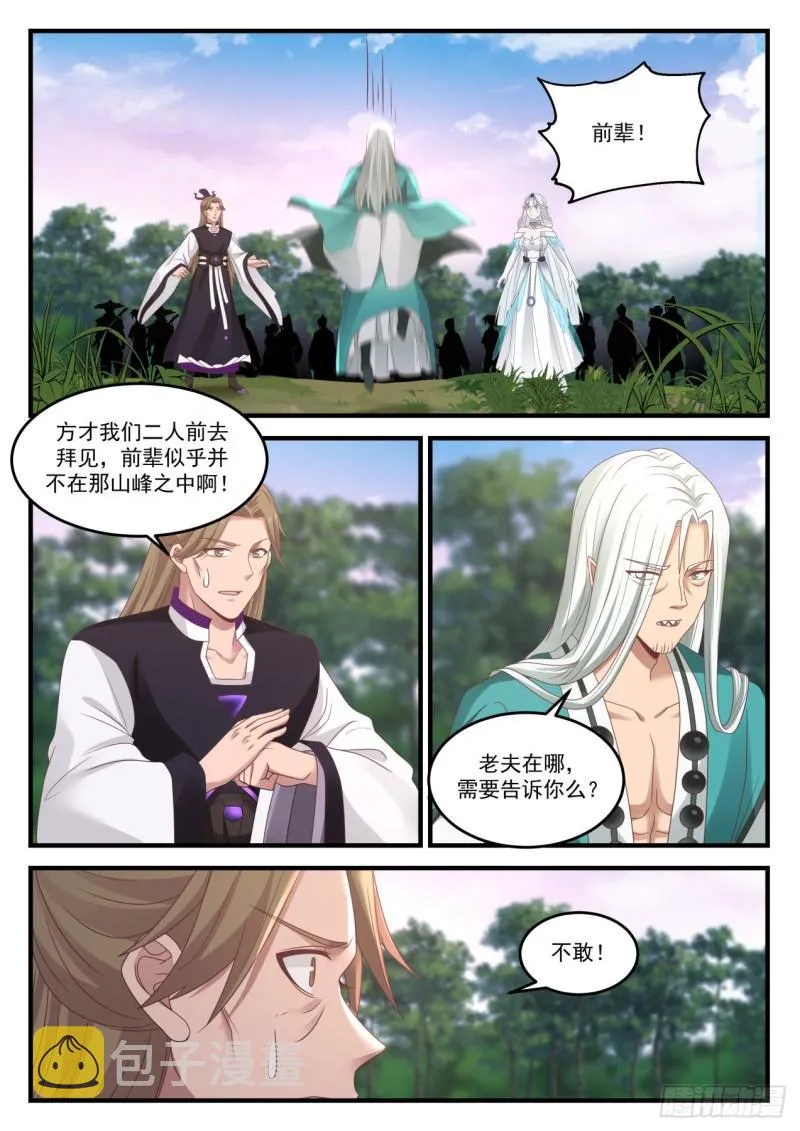864 老夫不想杀你们 第4页