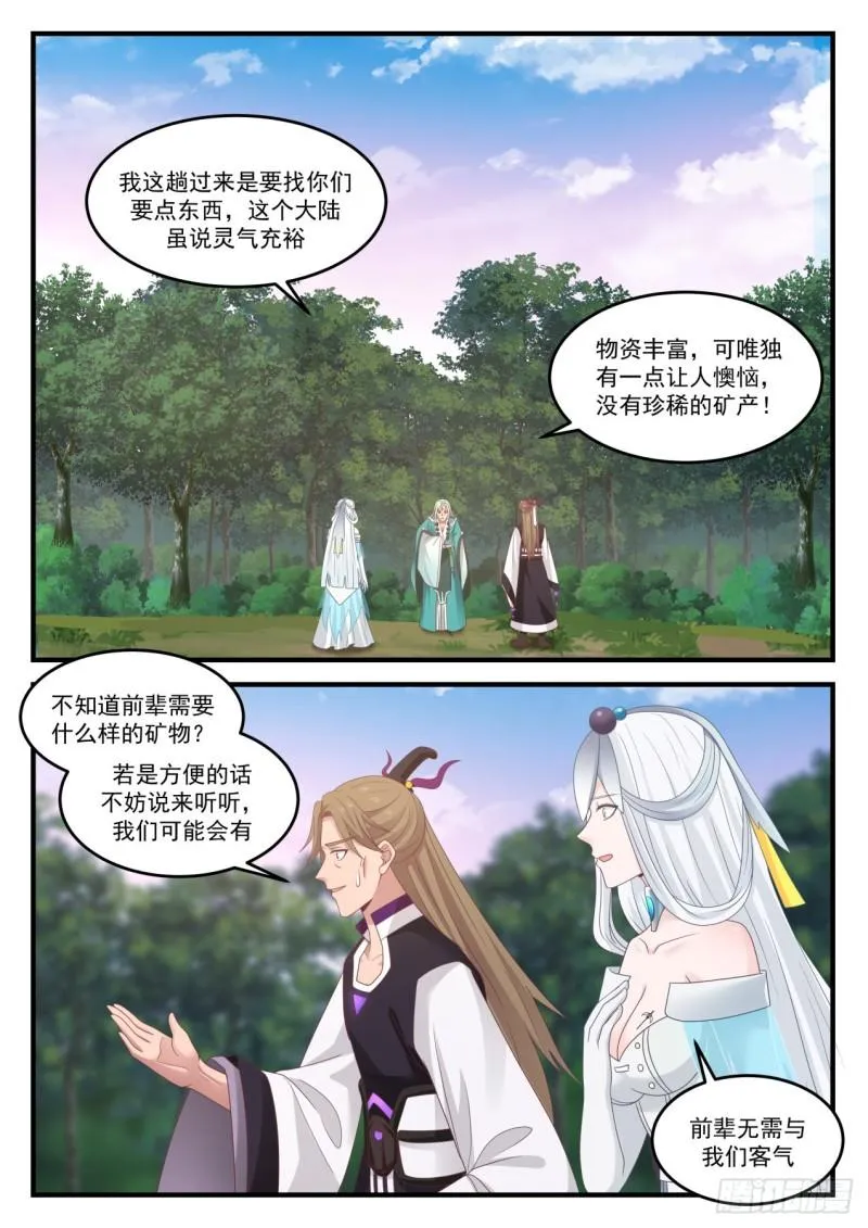 864 老夫不想杀你们 第5页