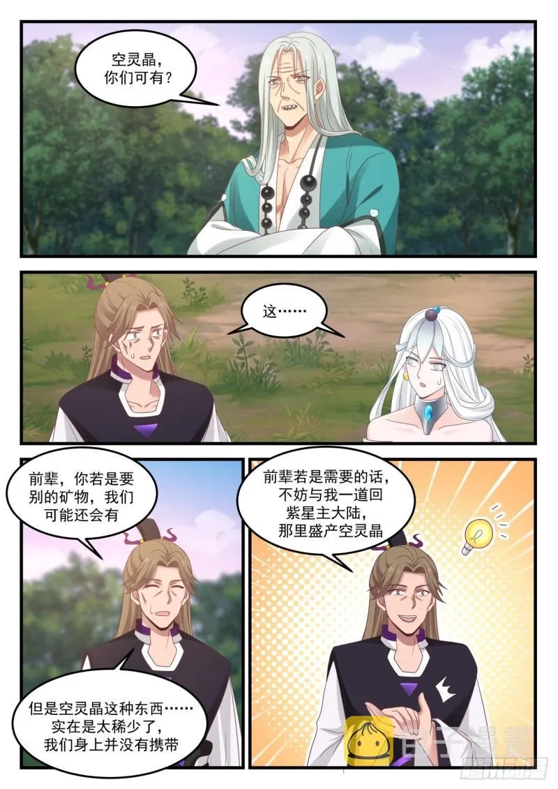 864 老夫不想杀你们 第6页