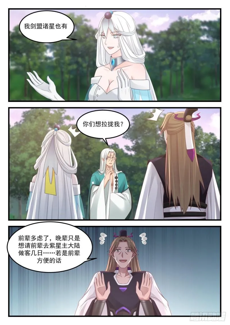 864 老夫不想杀你们 第7页