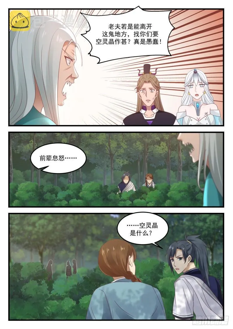 864 老夫不想杀你们 第8页