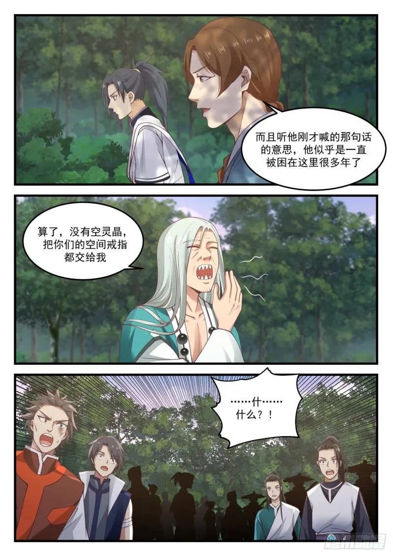 864 老夫不想杀你们 第10页