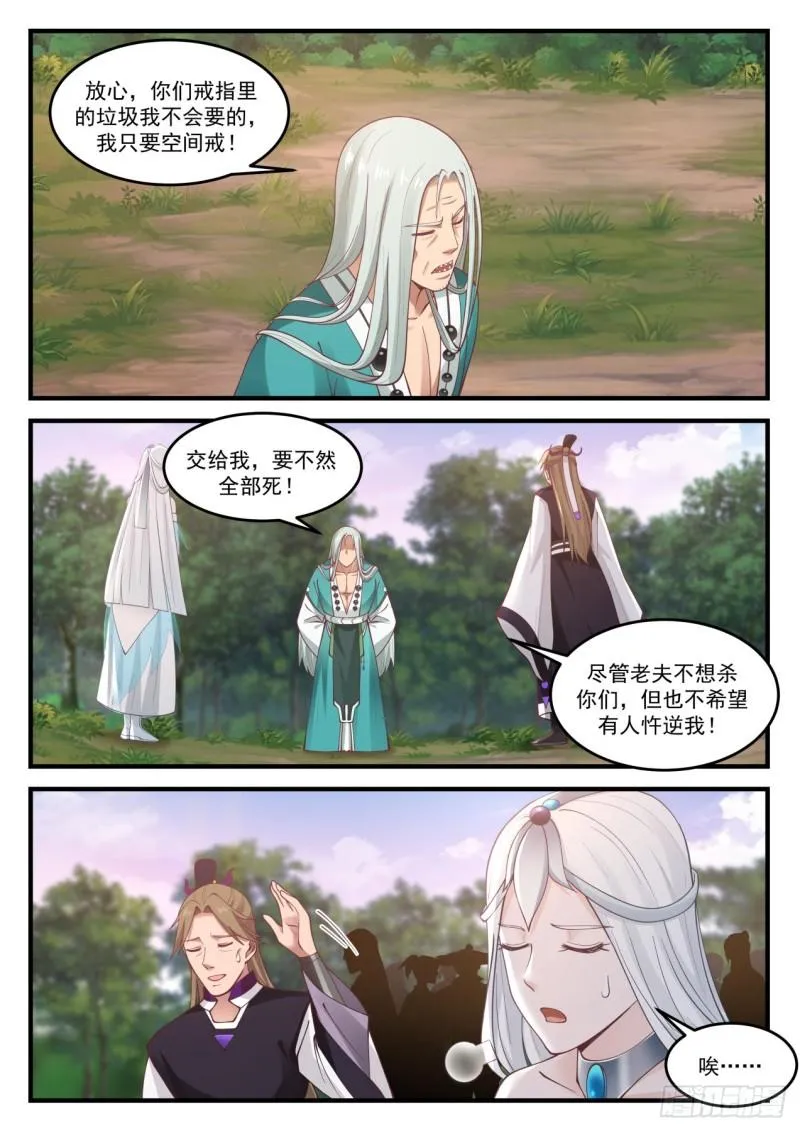 864 老夫不想杀你们 第11页