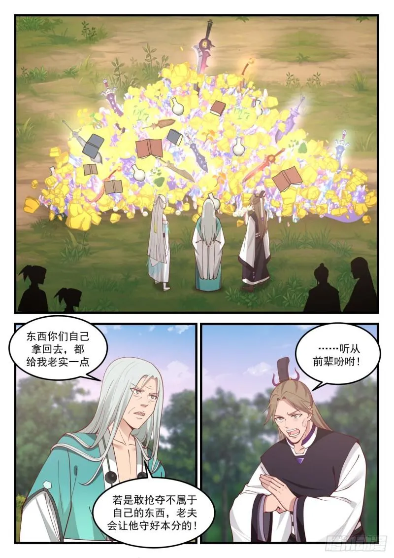 864 老夫不想杀你们 第13页