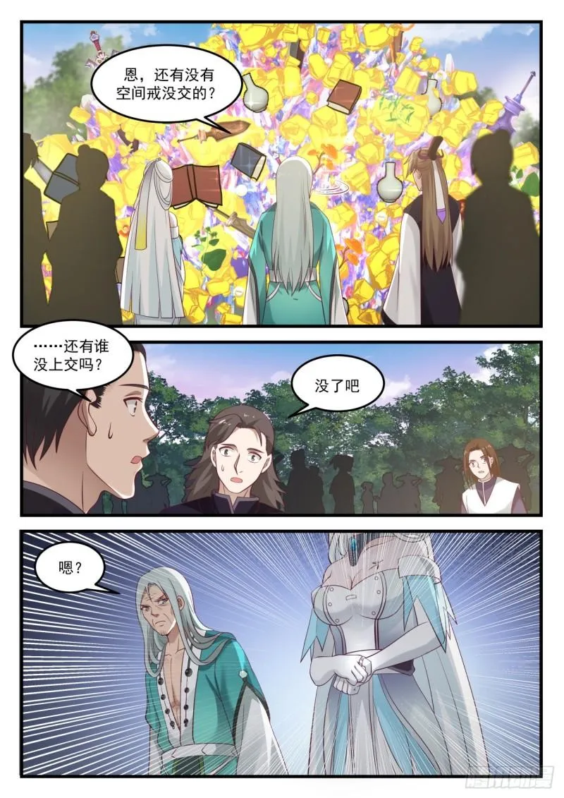 865 星门令 第2页