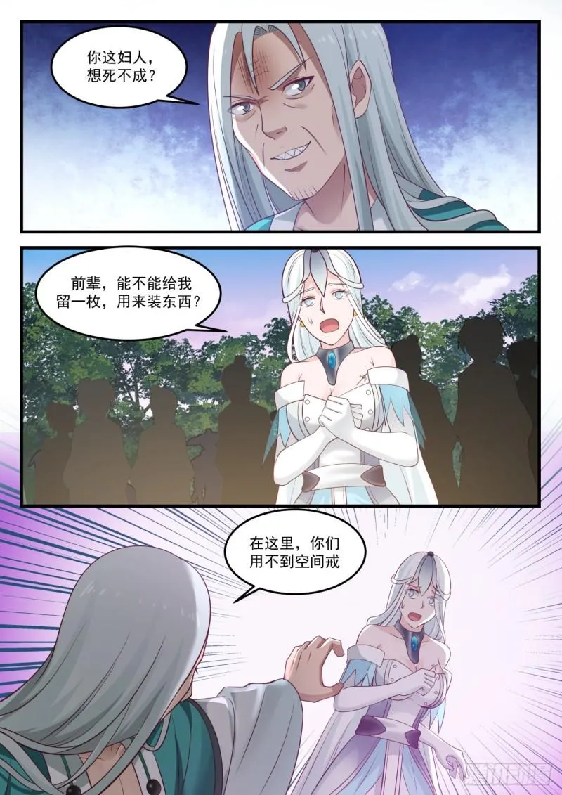 865 星门令 第3页