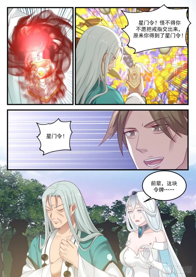 865 星门令 第5页