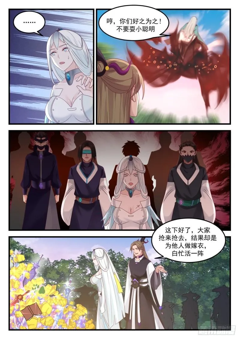 865 星门令 第6页