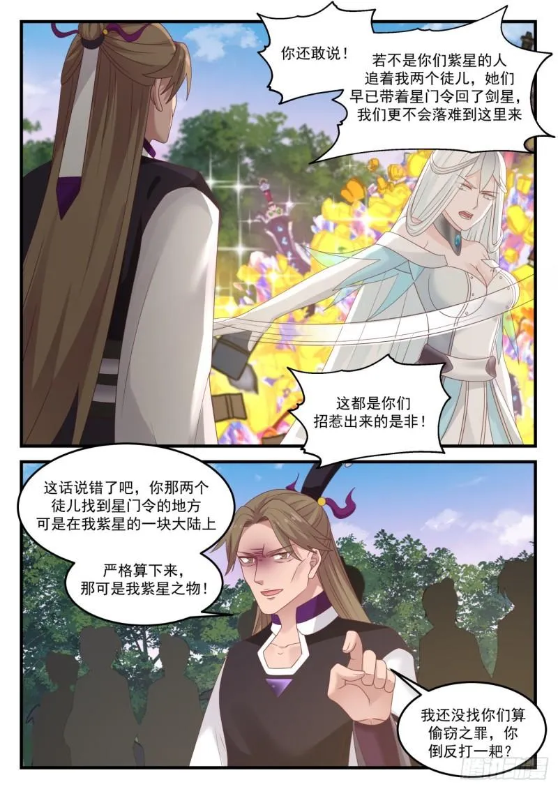 865 星门令 第7页