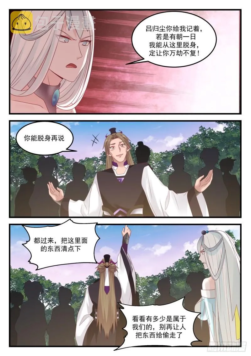 865 星门令 第8页
