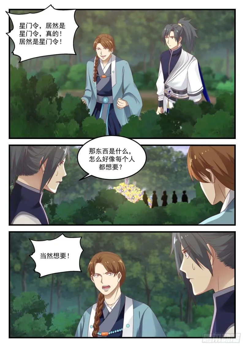 865 星门令 第9页