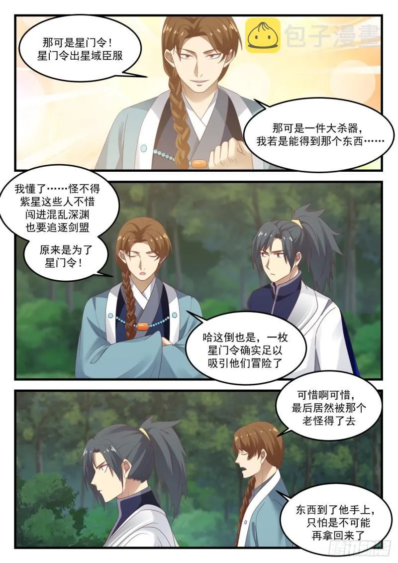 865 星门令 第10页