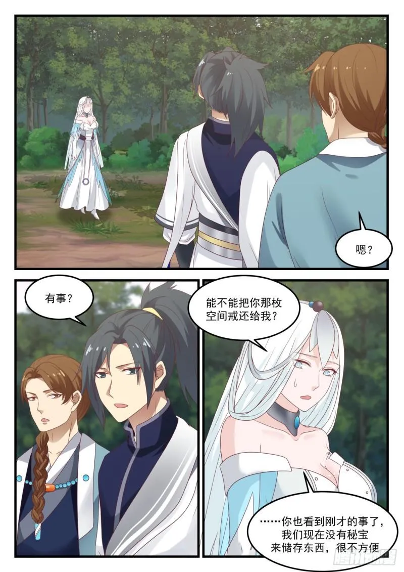 865 星门令 第11页