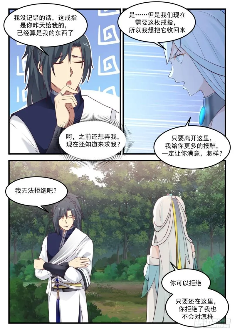 865 星门令 第12页