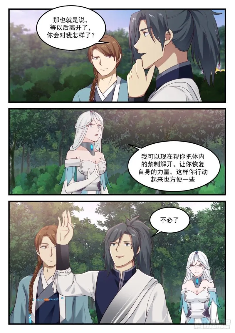 865 星门令 第13页
