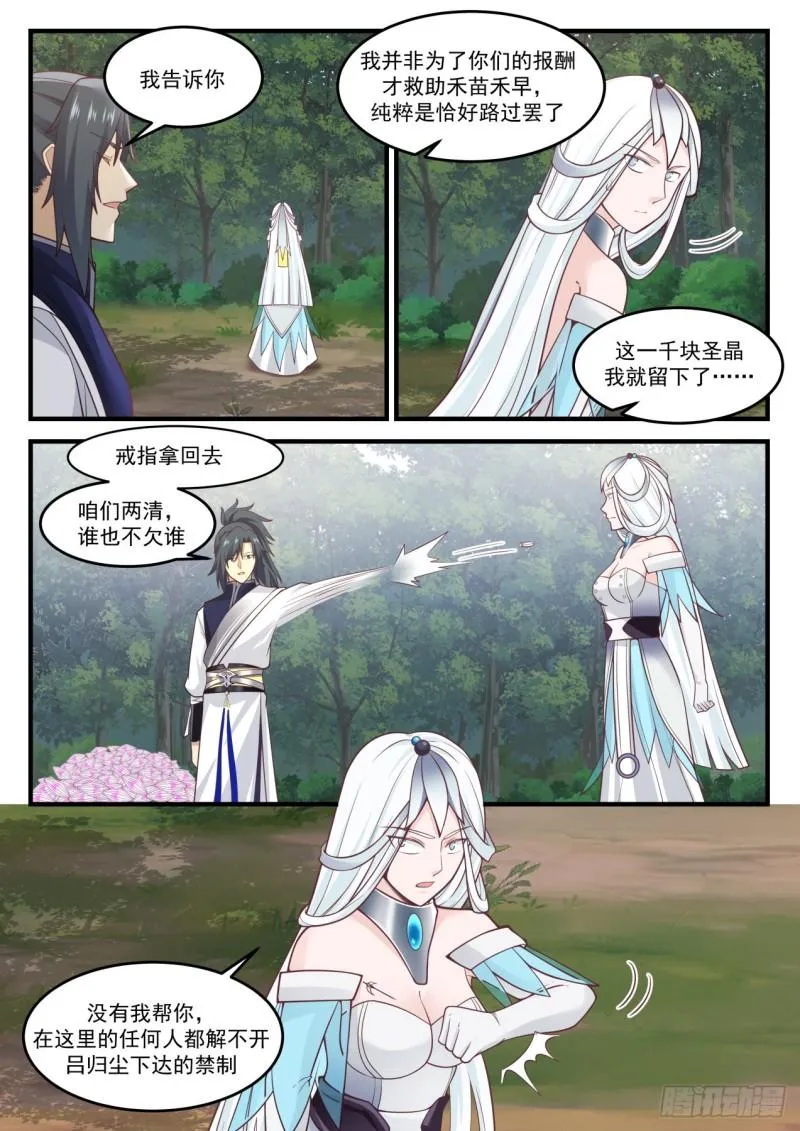 866 乌索的神魂 第3页
