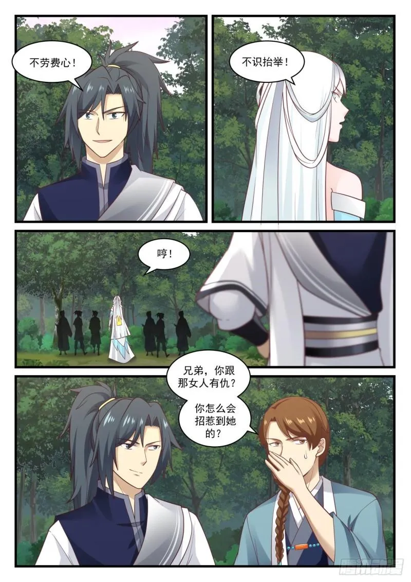 866 乌索的神魂 第4页