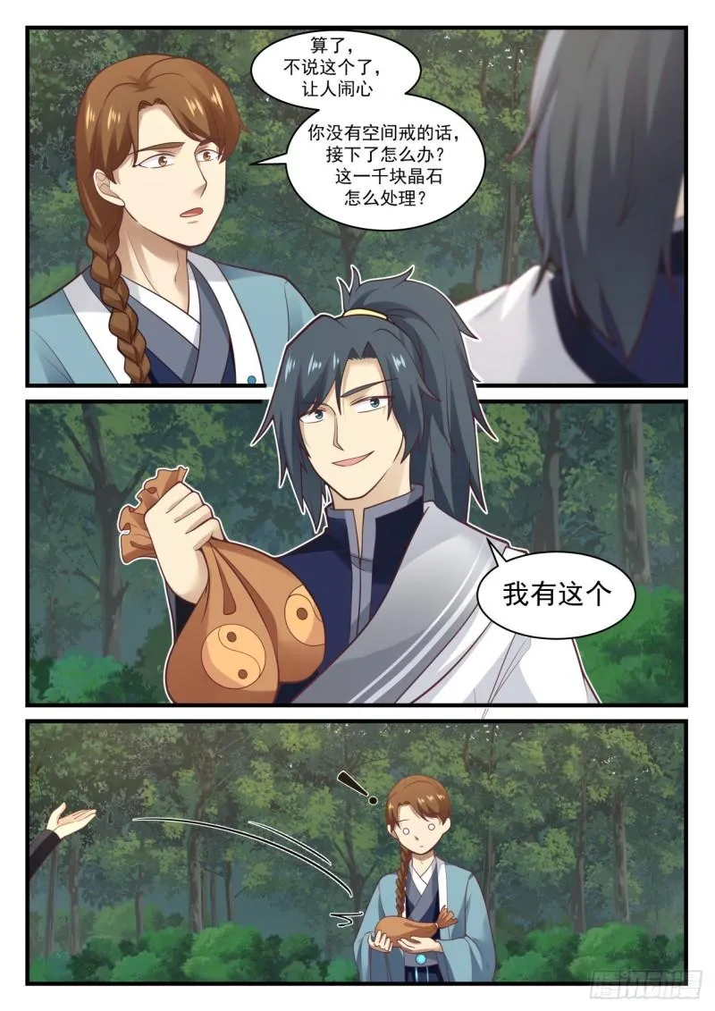 866 乌索的神魂 第6页