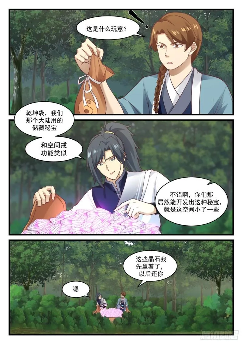 866 乌索的神魂 第7页