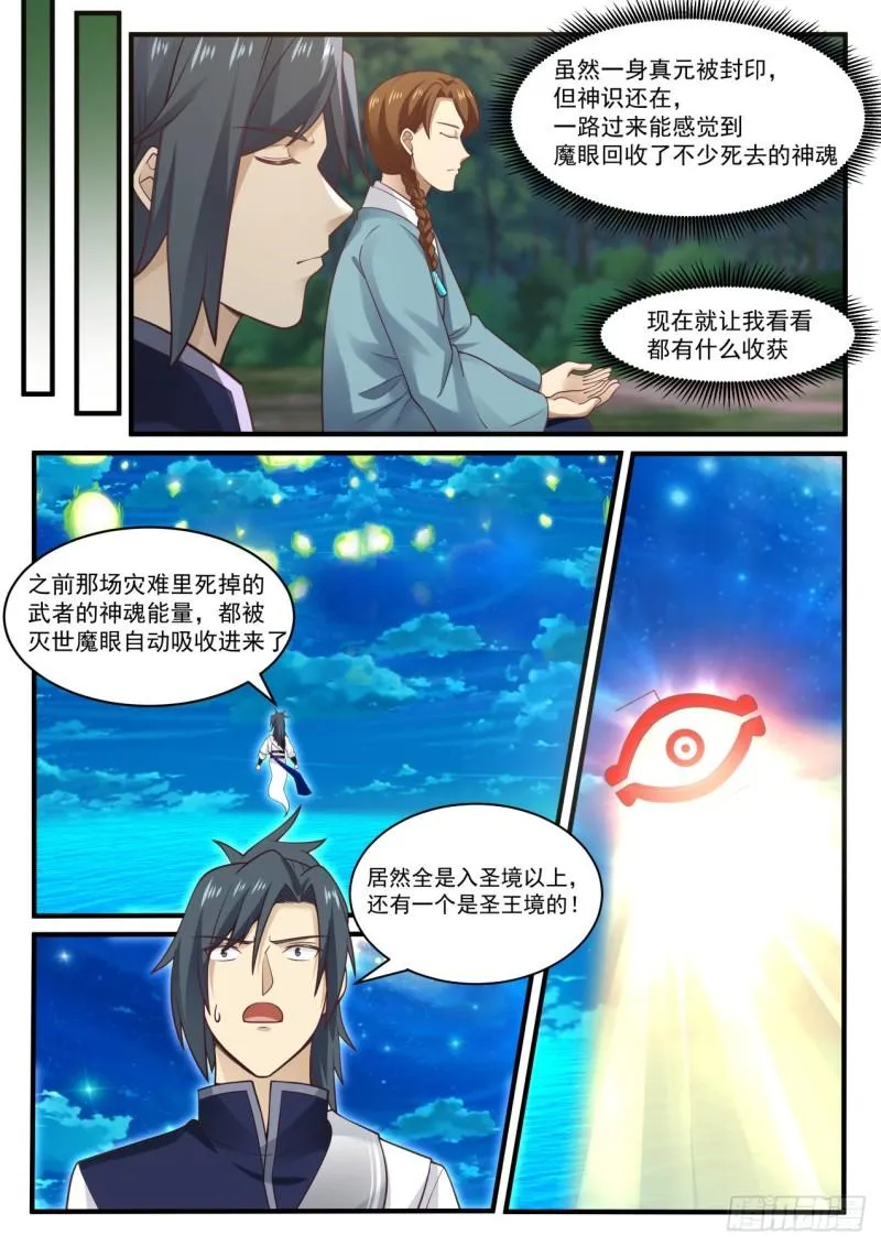 866 乌索的神魂 第8页