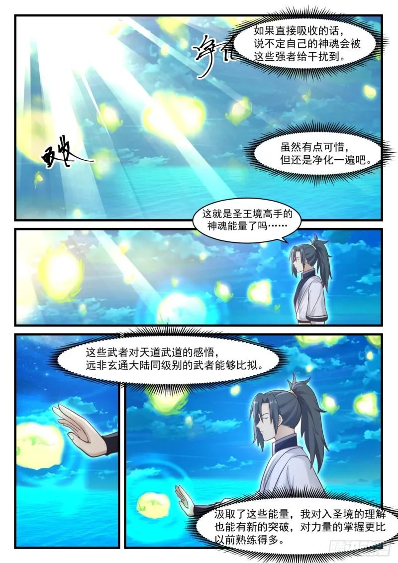 866 乌索的神魂 第9页