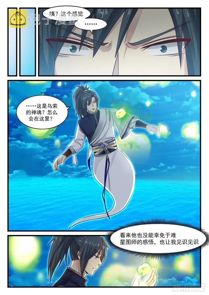 866 乌索的神魂 第10页