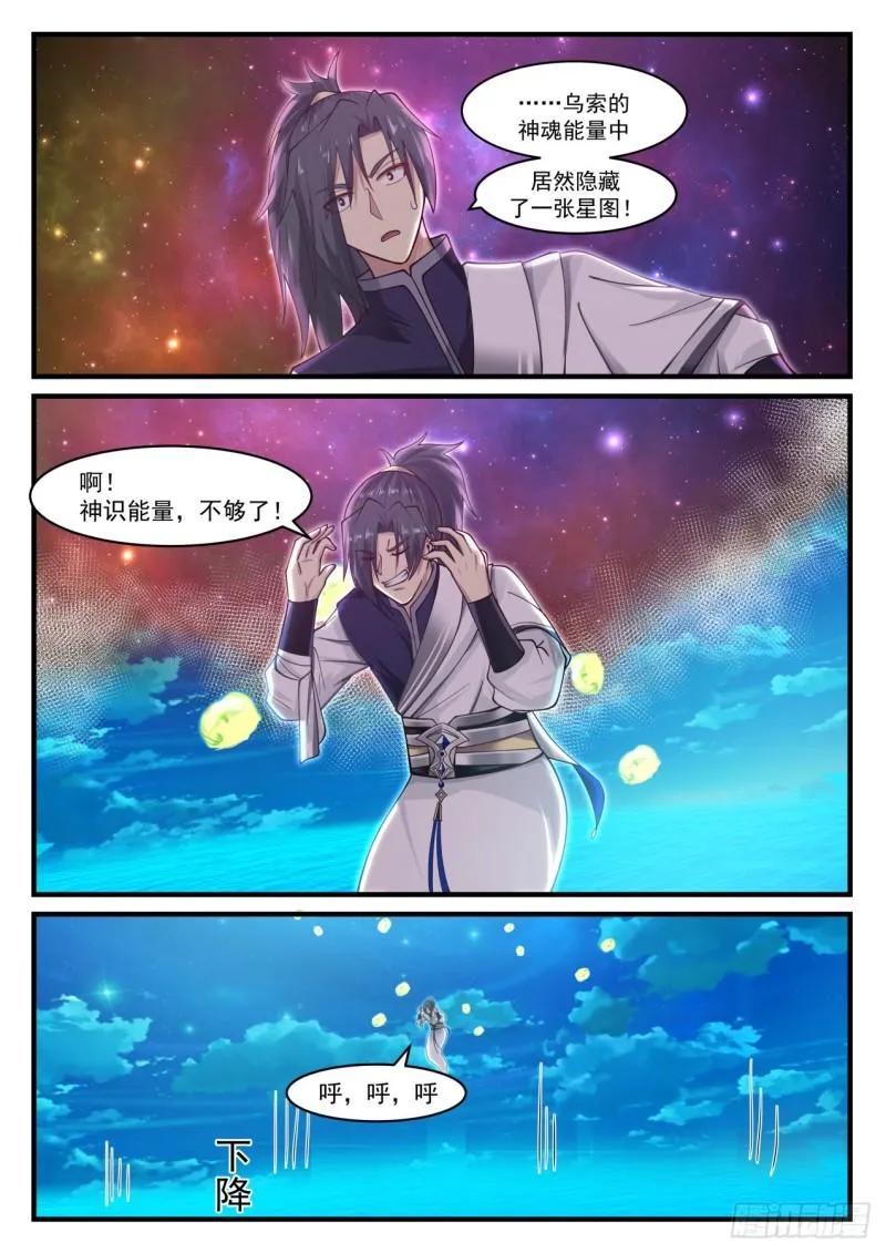 866 乌索的神魂 第12页