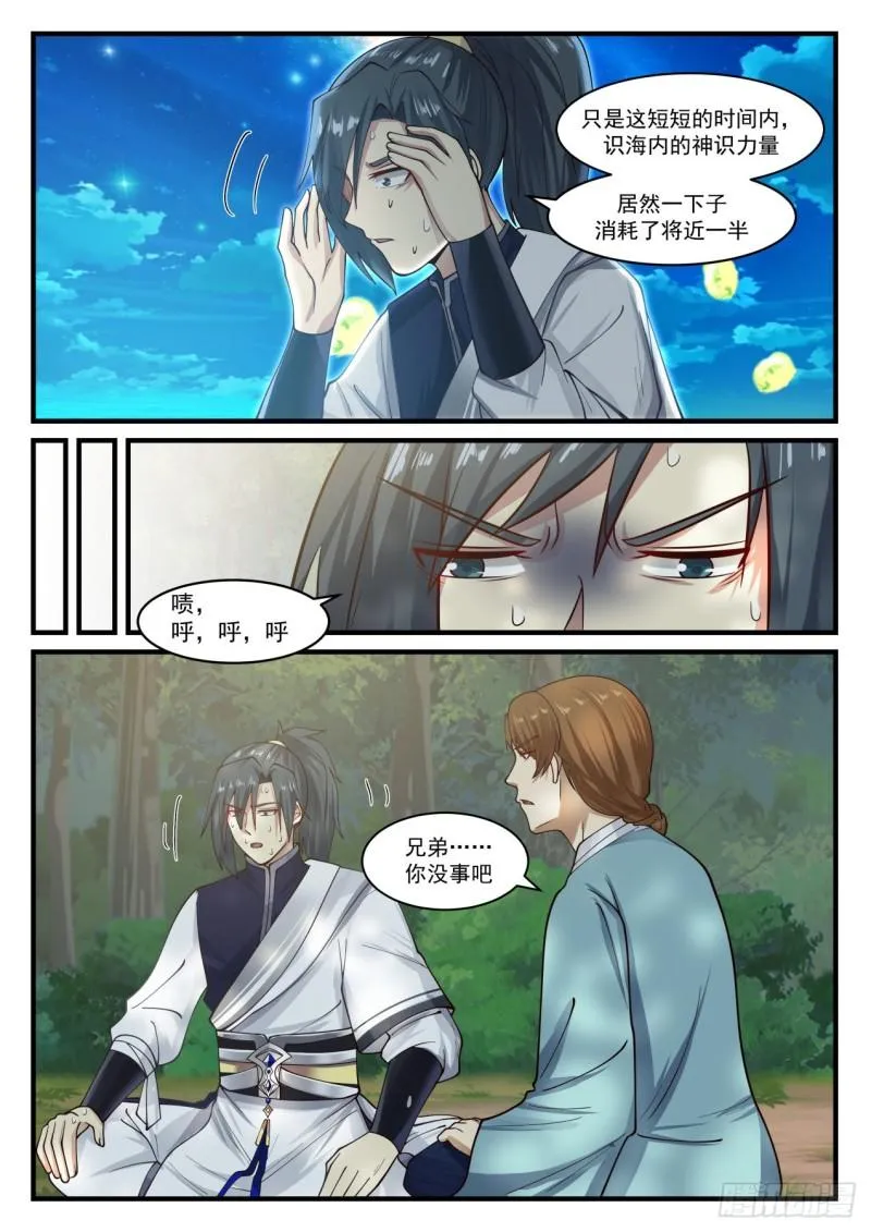 866 乌索的神魂 第13页