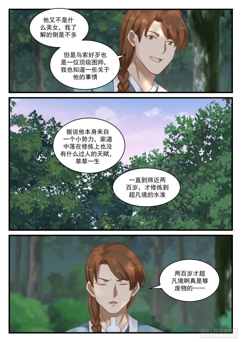 867 你想成为星图师？ 第4页