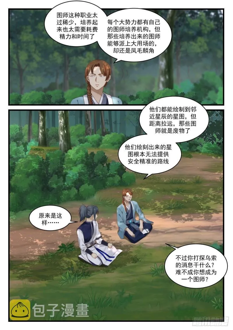 867 你想成为星图师？ 第6页