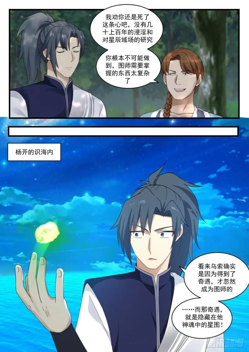 867 你想成为星图师？ 第7页