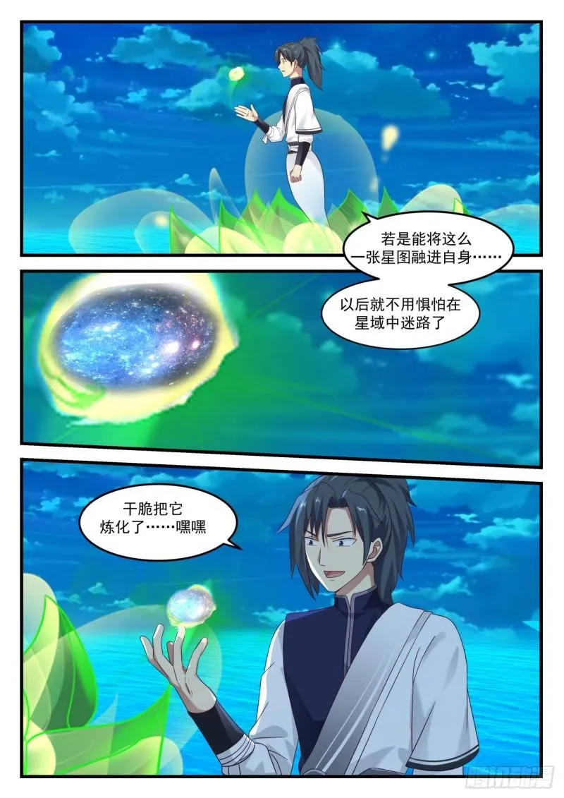 867 你想成为星图师？ 第8页