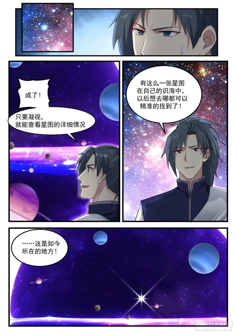 867 你想成为星图师？ 第11页