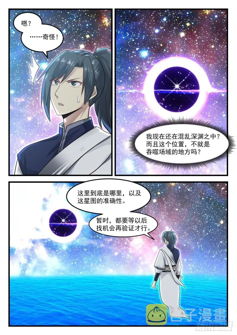 867 你想成为星图师？ 第12页