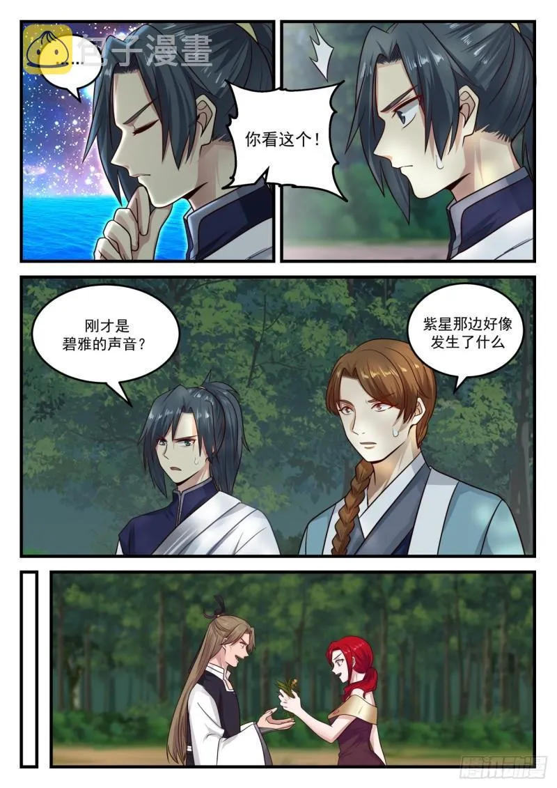 867 你想成为星图师？ 第13页