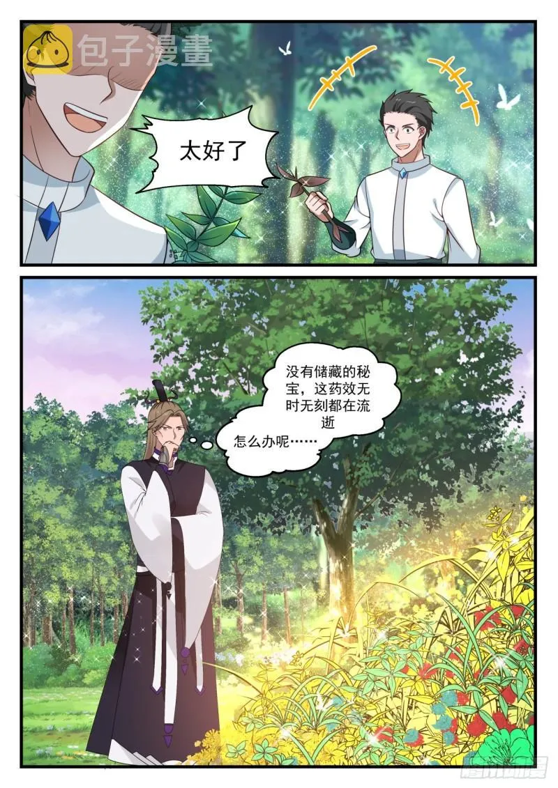 869 久违的炼丹 第5页