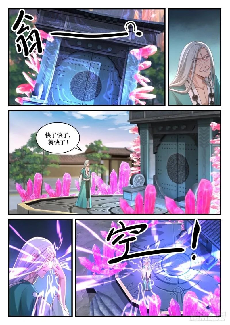 869 久违的炼丹 第7页