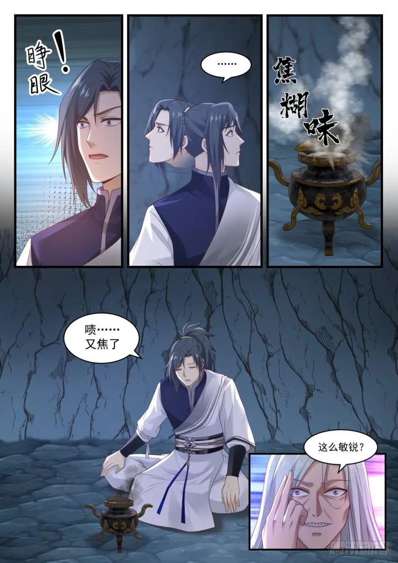 869 久违的炼丹 第9页