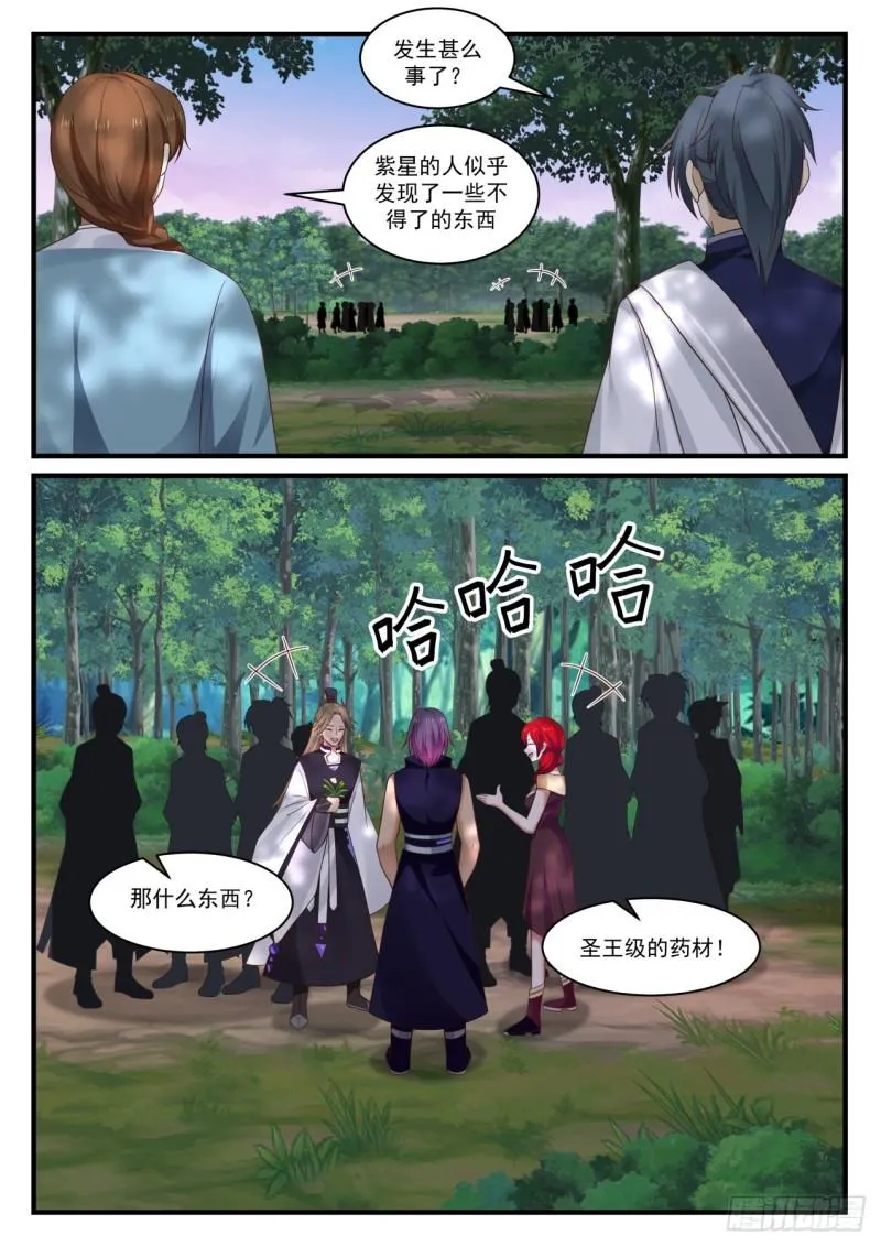 868 你还会炼丹？！ 第2页