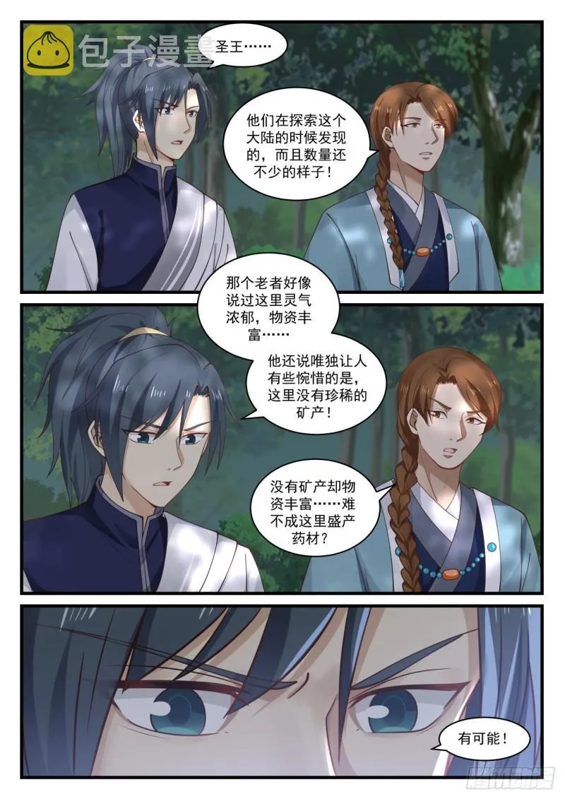 868 你还会炼丹？！ 第3页
