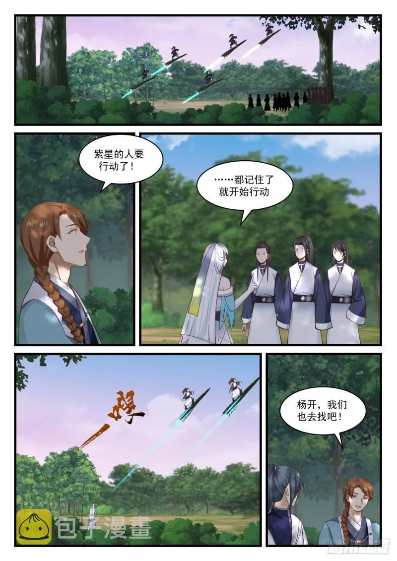 868 你还会炼丹？！ 第4页