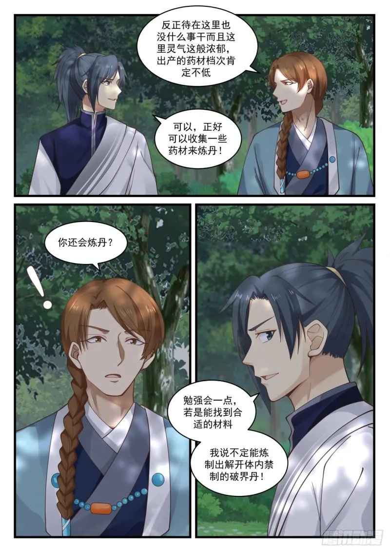 868 你还会炼丹？！ 第5页